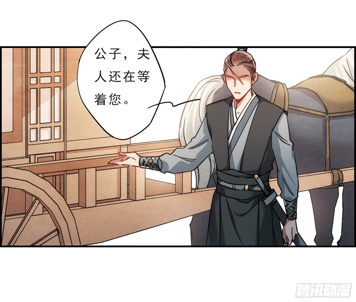 🍱上国赋之千堆雪·飒漫画 第69话 第8页