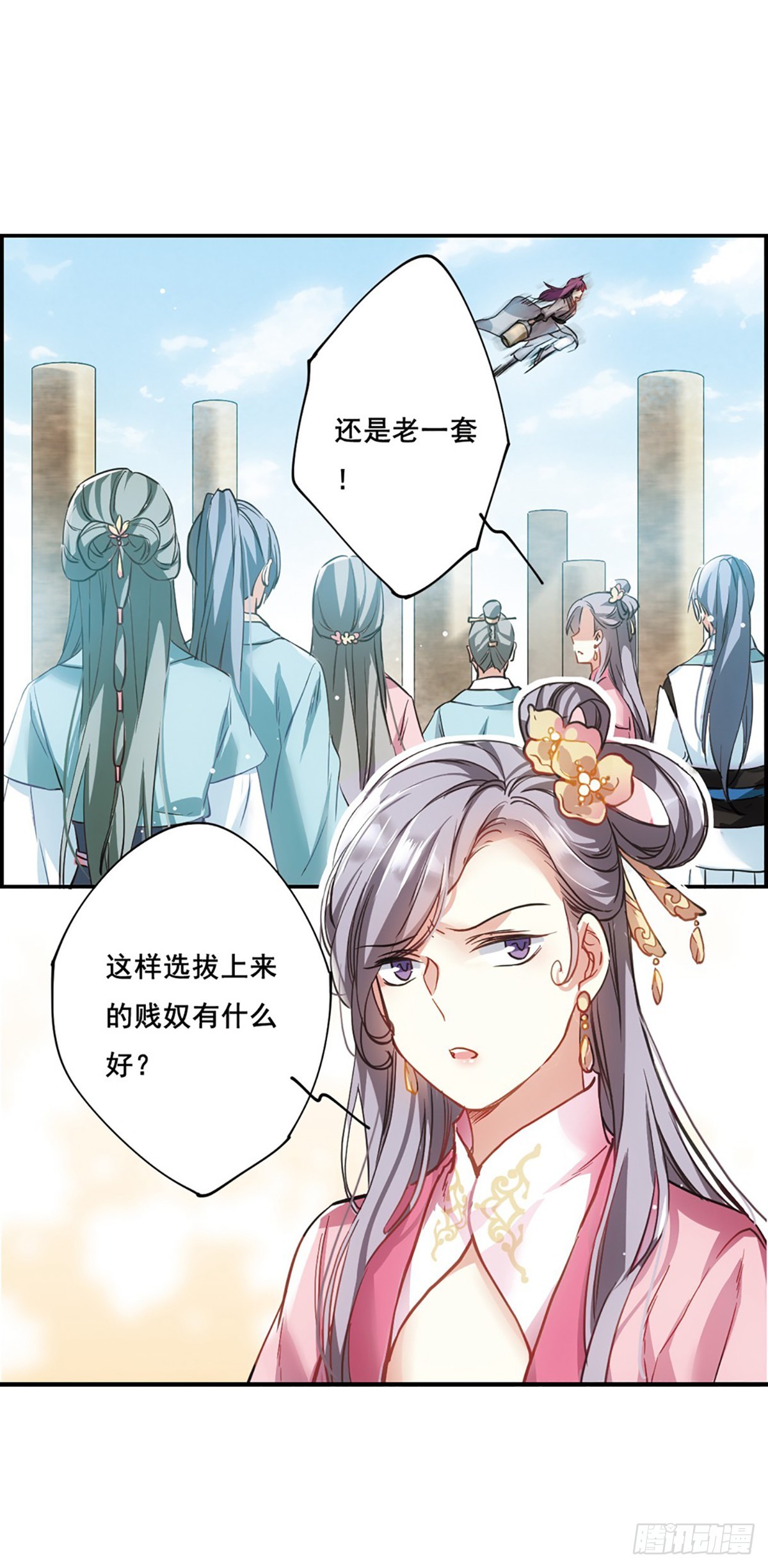 🍱上国赋之千堆雪·飒漫画 第7话 第17页