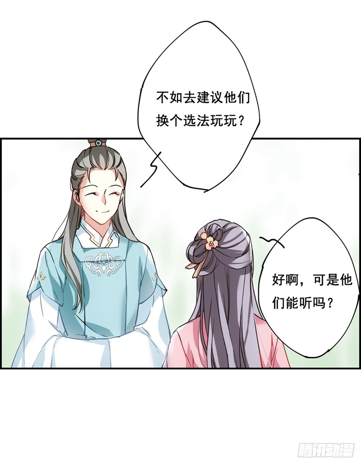 🍱上国赋之千堆雪·飒漫画 第7话 第18页