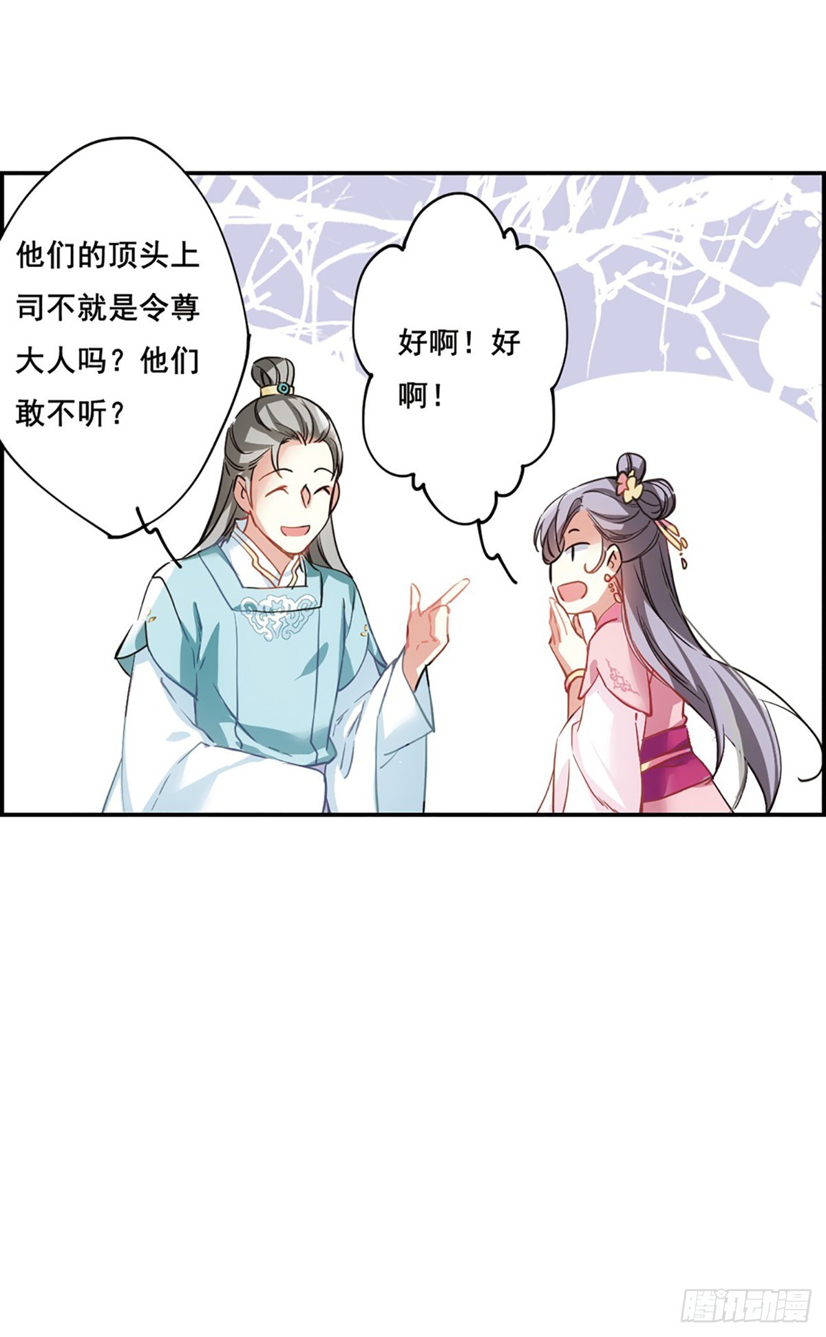 🍱上国赋之千堆雪·飒漫画 第7话 第19页