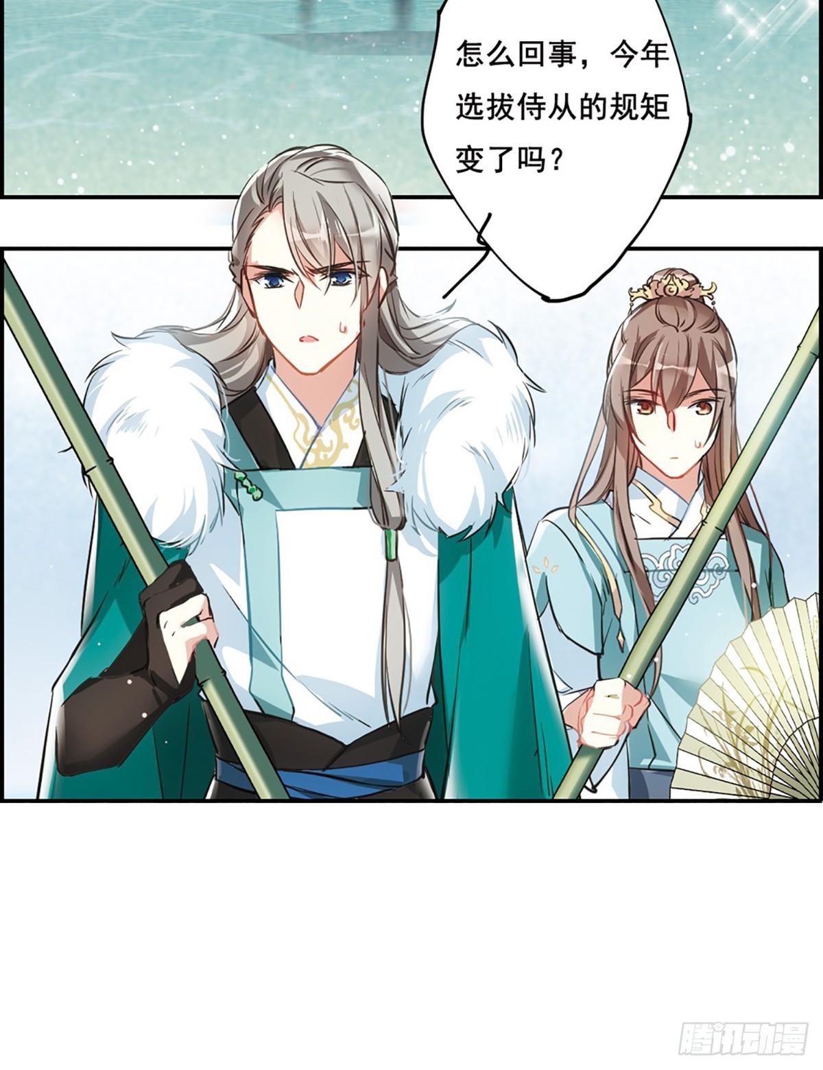 🍱上国赋之千堆雪·飒漫画 第7话 第24页