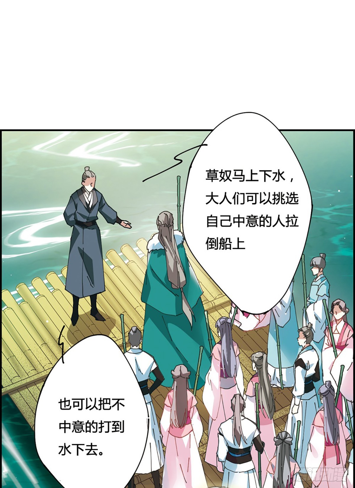 🍱上国赋之千堆雪·飒漫画 第7话 第25页