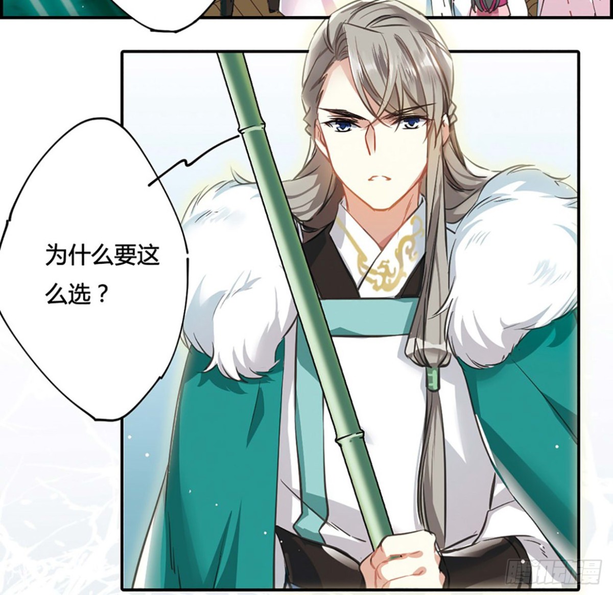 🍱上国赋之千堆雪·飒漫画 第7话 第26页