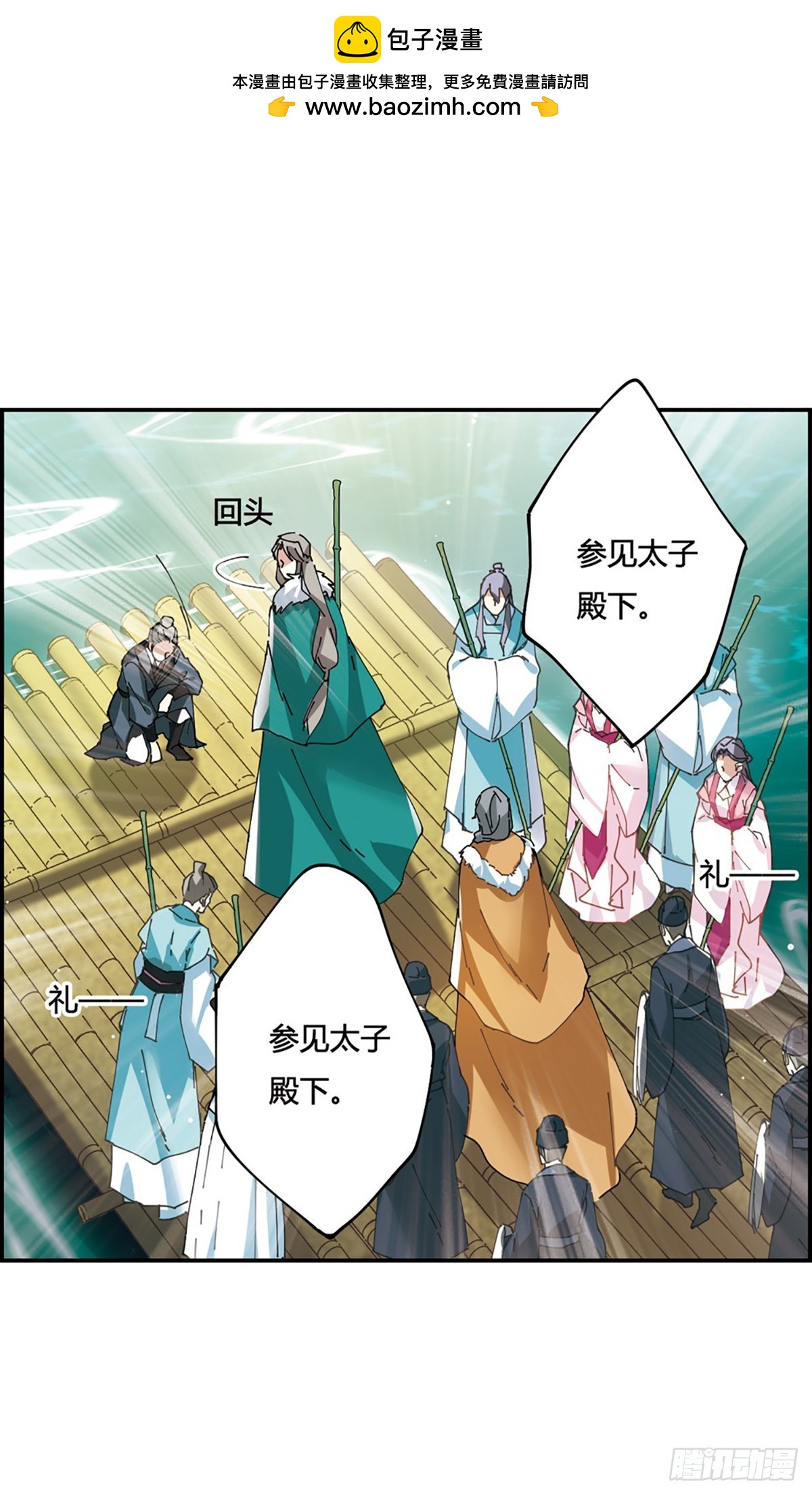 🍱上国赋之千堆雪·飒漫画 第7话 第28页