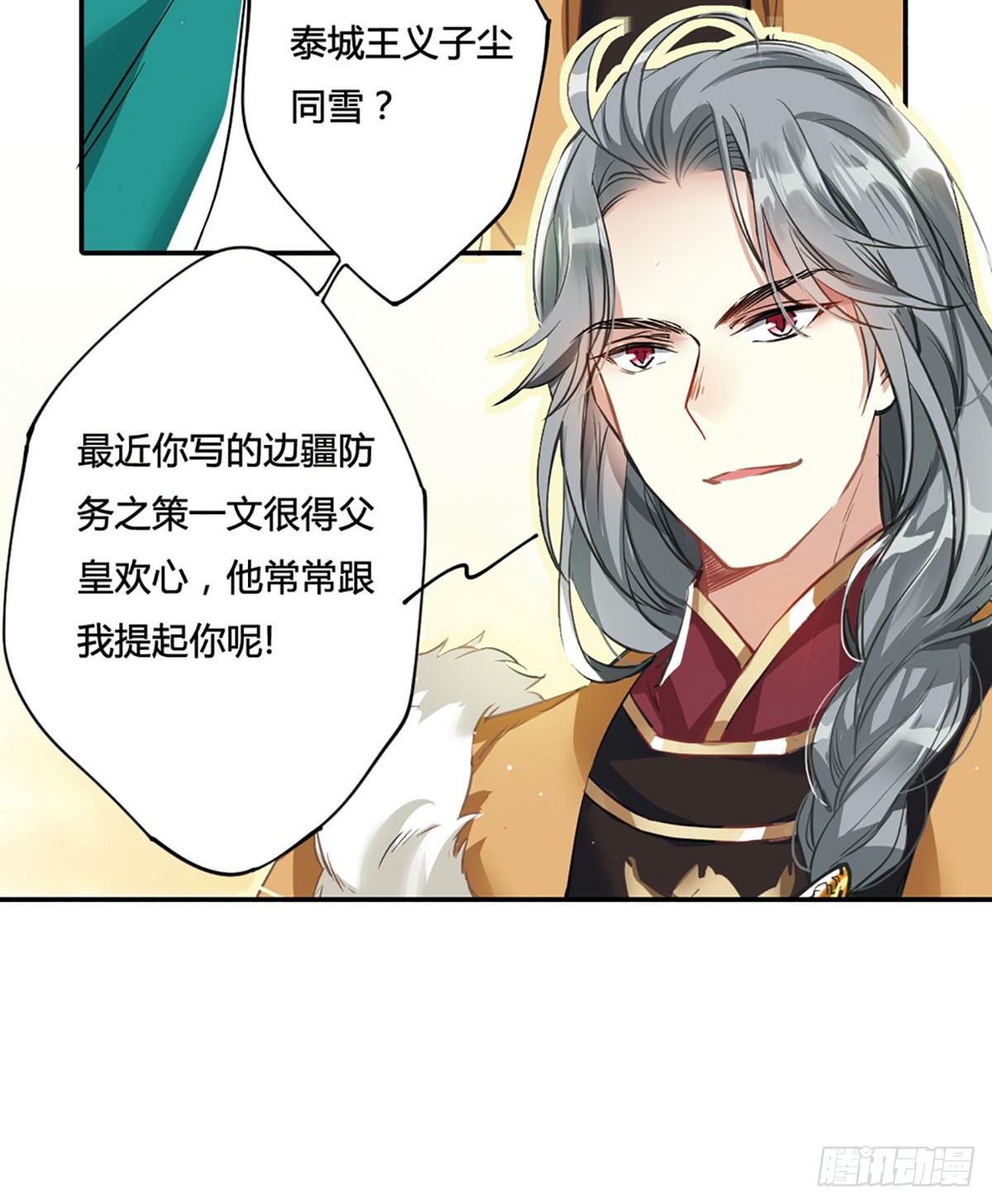 🍱上国赋之千堆雪·飒漫画 第7话 第30页