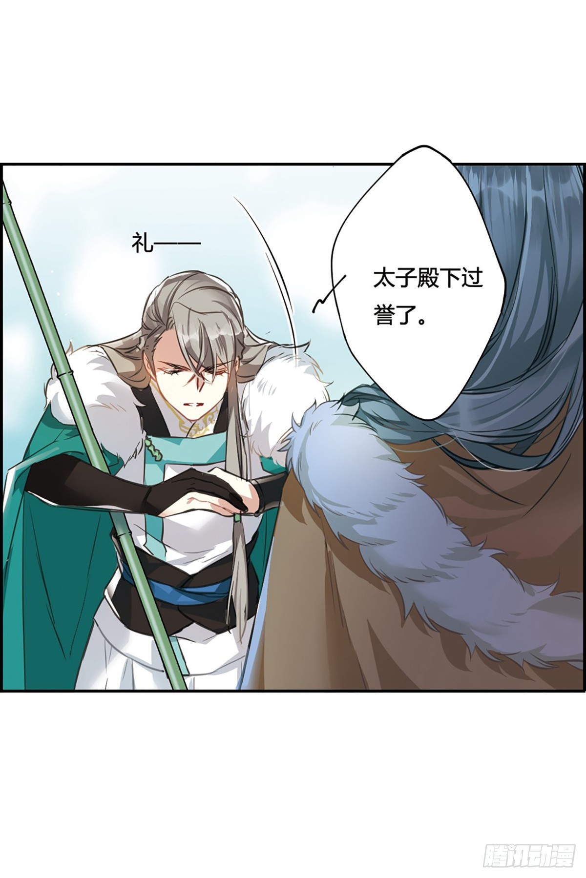 🍱上国赋之千堆雪·飒漫画 第7话 第31页