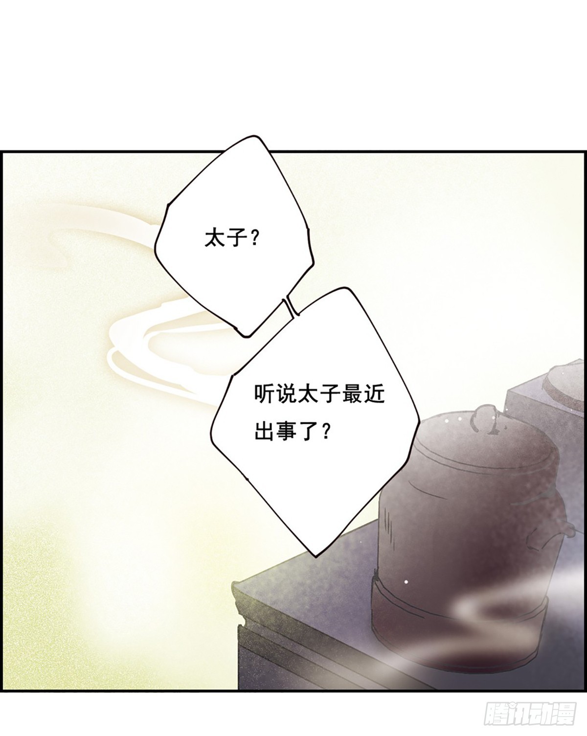 🍱上国赋之千堆雪·飒漫画 第7话 第6页