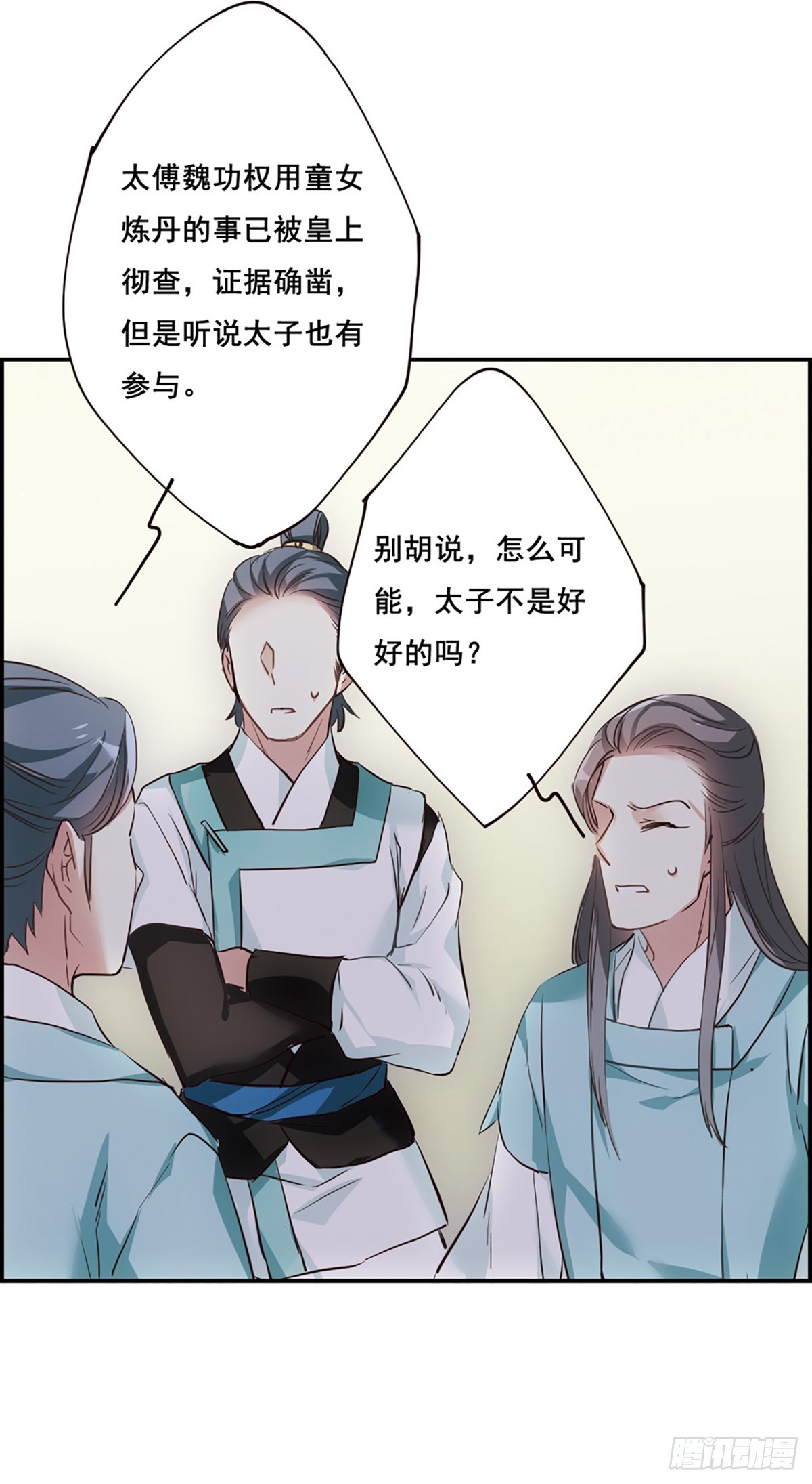 🍱上国赋之千堆雪·飒漫画 第7话 第7页