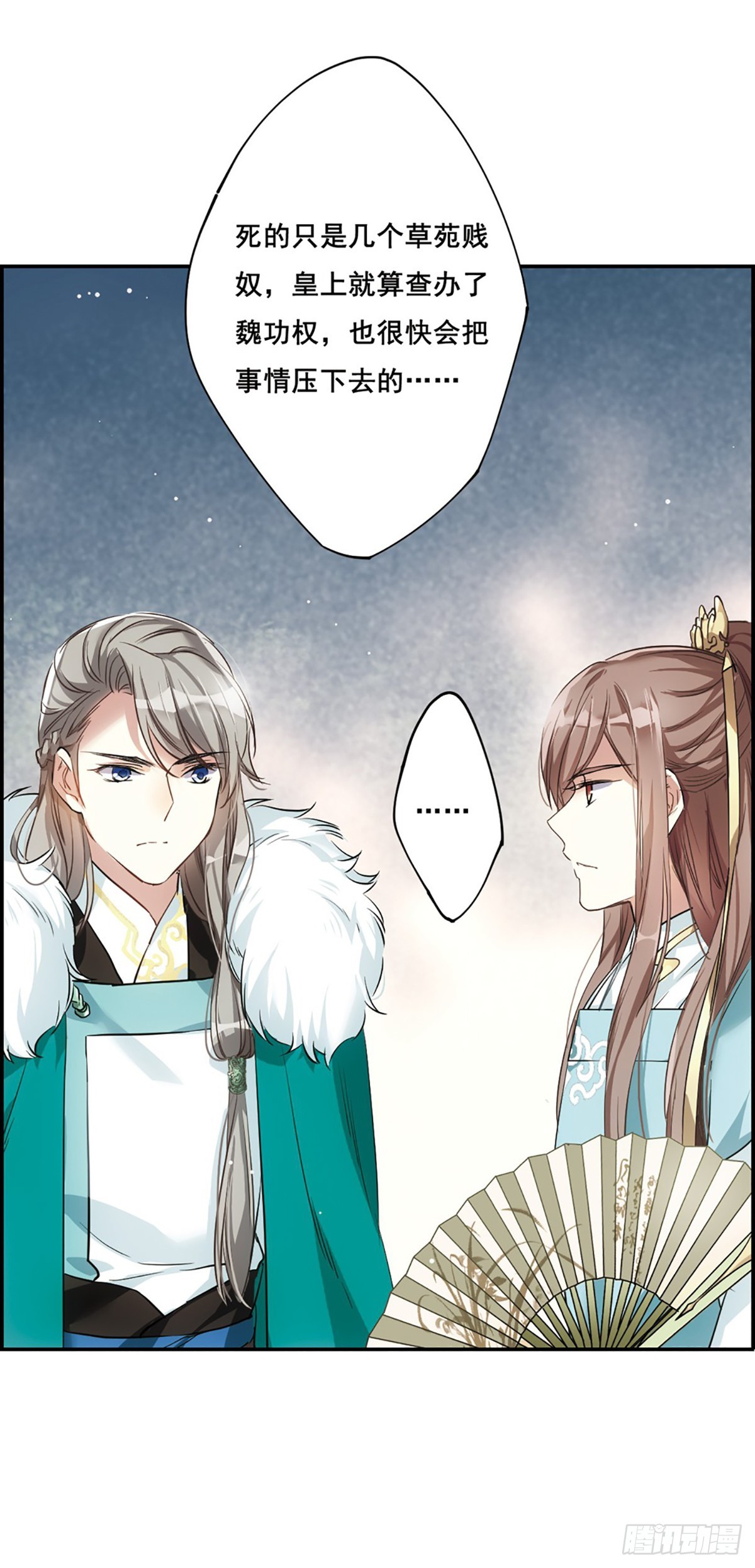 🍱上国赋之千堆雪·飒漫画 第7话 第8页