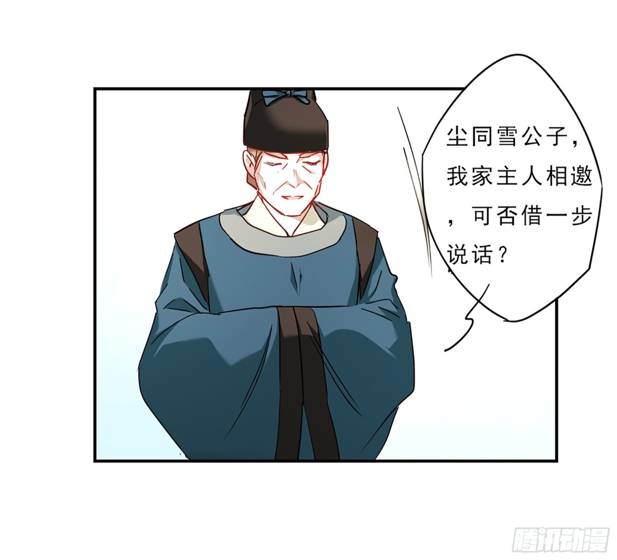 🍱上国赋之千堆雪·飒漫画 第71话 第12页
