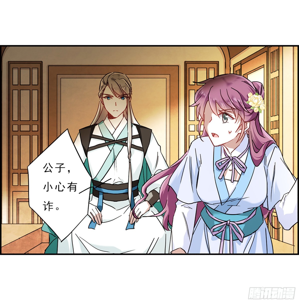 🍱上国赋之千堆雪·飒漫画 第71话 第13页