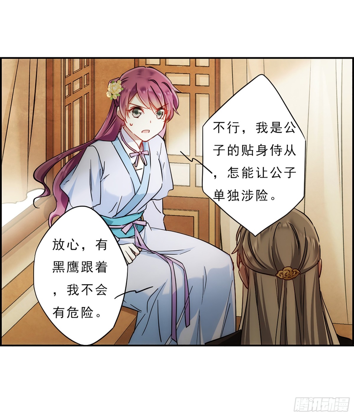 🍱上国赋之千堆雪·飒漫画 第71话 第15页