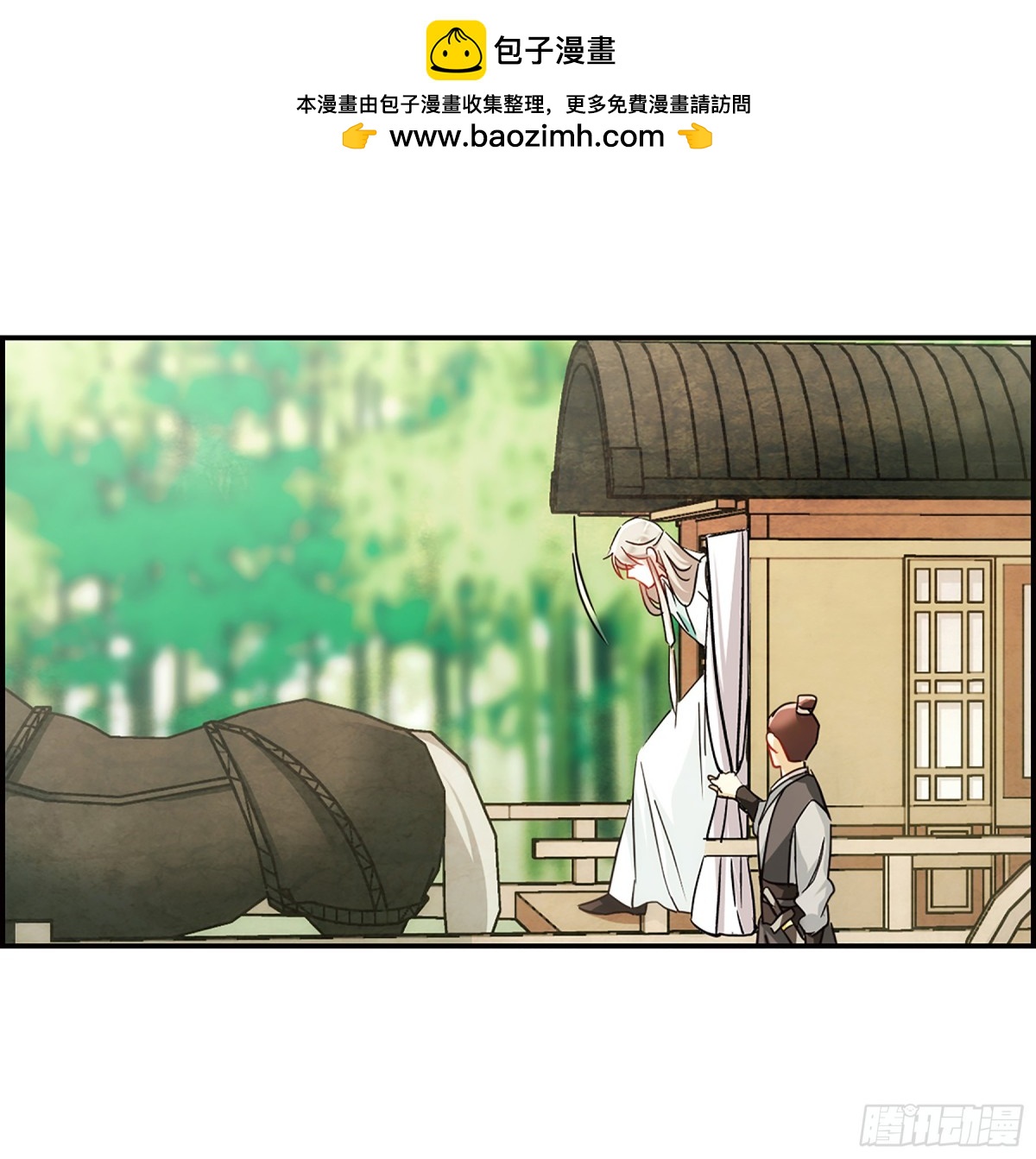 🍱上国赋之千堆雪·飒漫画 第71话 第17页