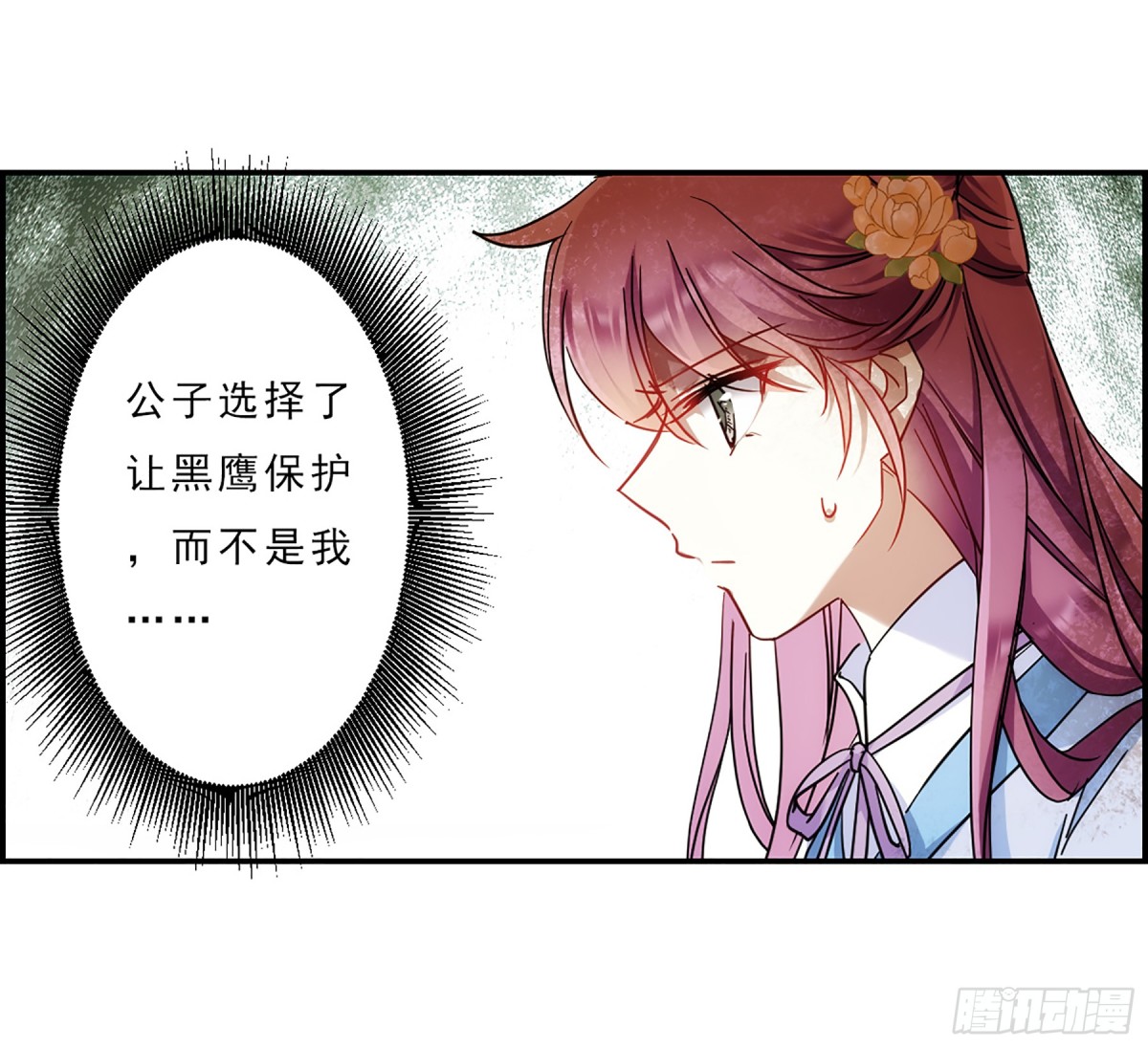 🍱上国赋之千堆雪·飒漫画 第71话 第24页