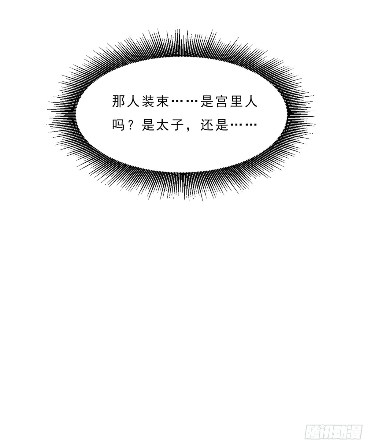 🍱上国赋之千堆雪·飒漫画 第71话 第25页