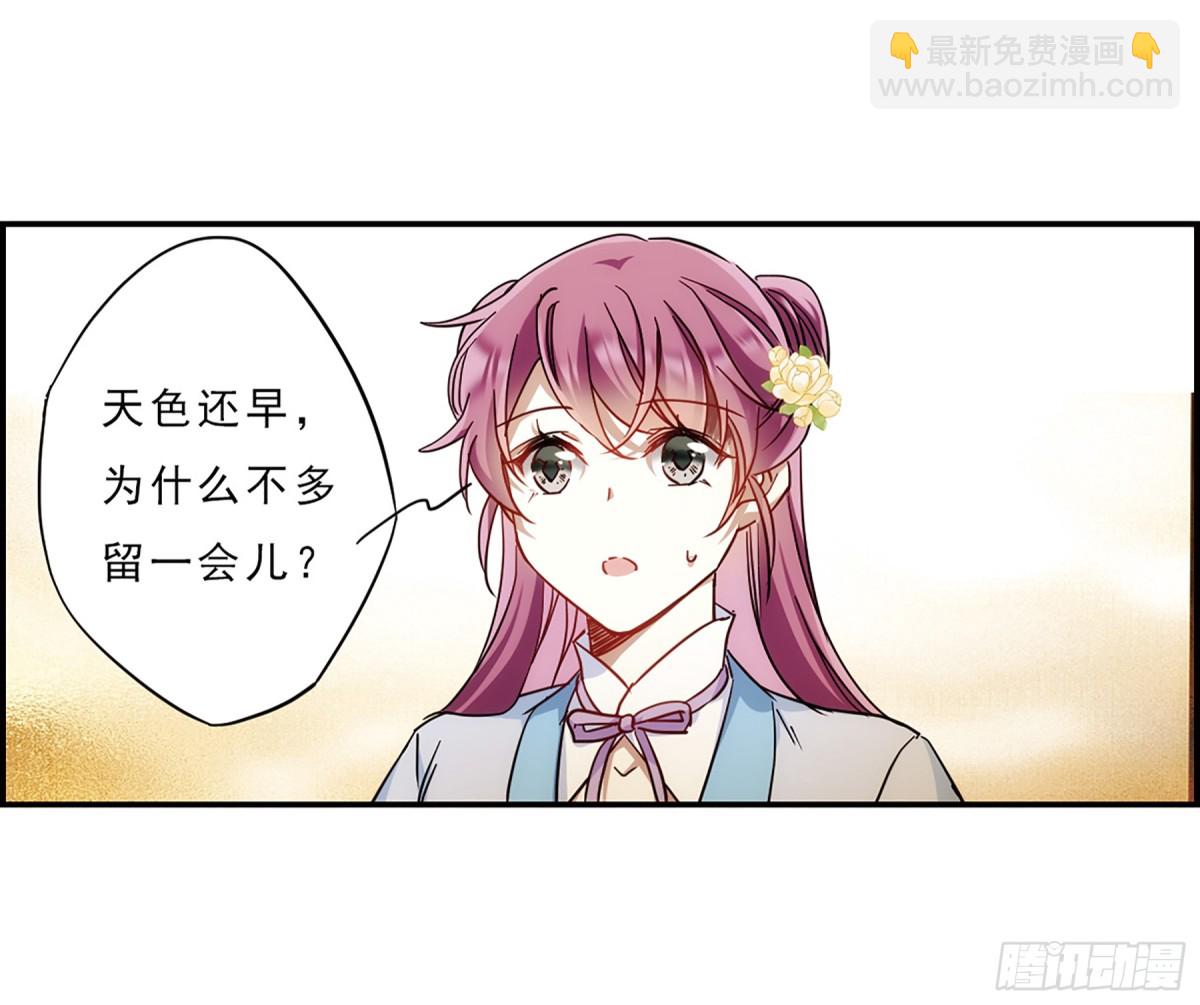 🍱上国赋之千堆雪·飒漫画 第71话 第3页
