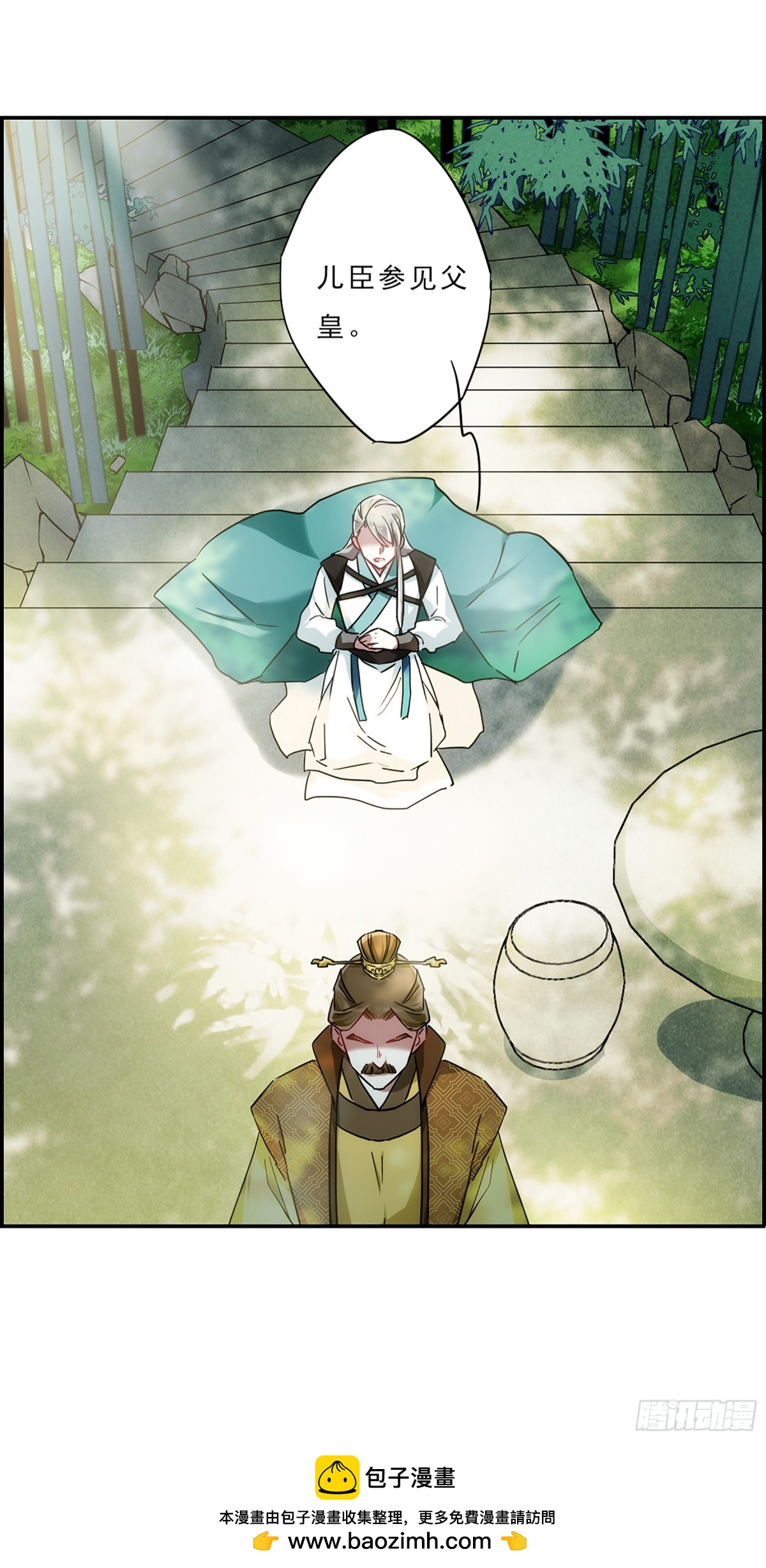 🍱上国赋之千堆雪·飒漫画 第71话 第31页