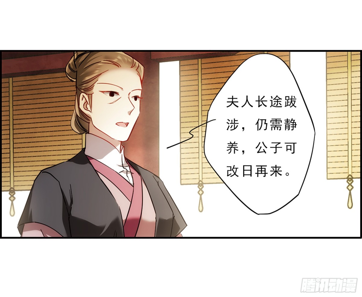🍱上国赋之千堆雪·飒漫画 第71话 第4页