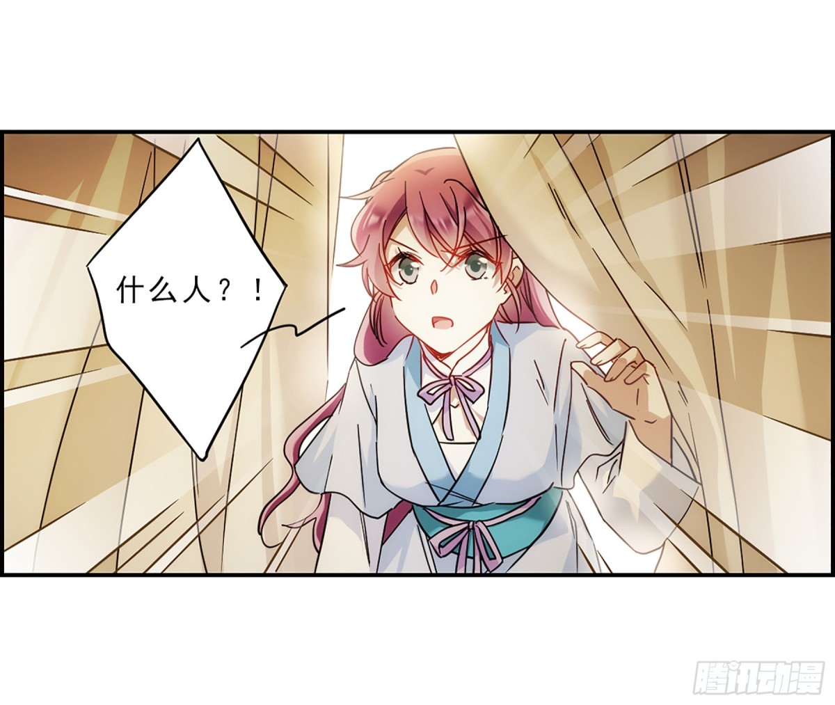 🍱上国赋之千堆雪·飒漫画 第71话 第9页
