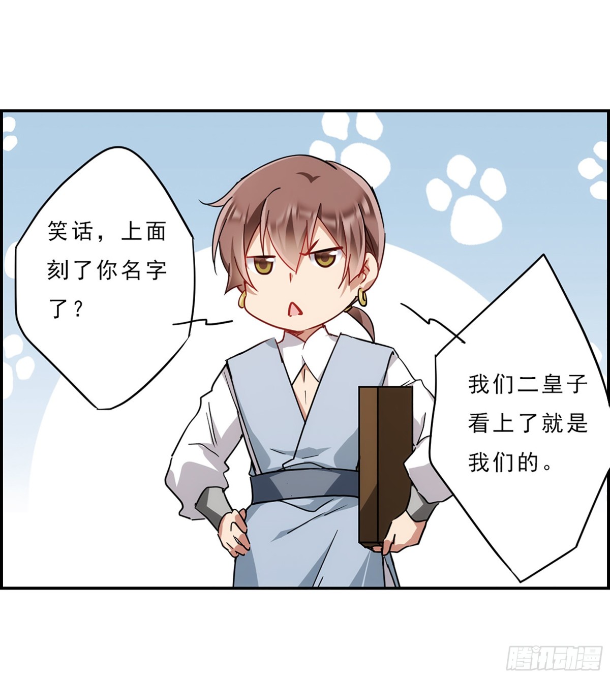 🍱上国赋之千堆雪·飒漫画 第73话 第17页