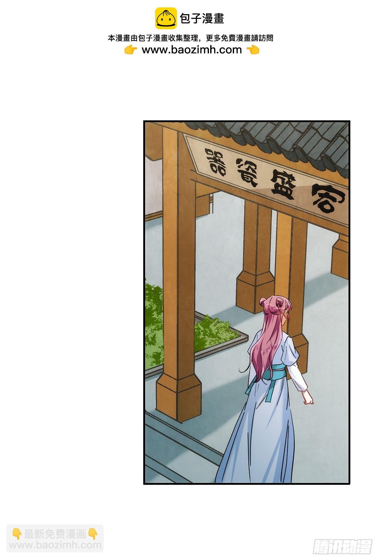 🍱上国赋之千堆雪·飒漫画 第73话 第2页