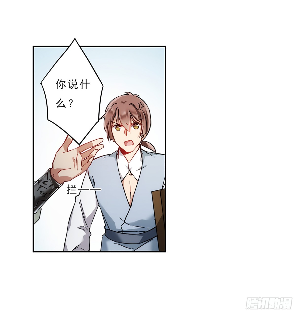 🍱上国赋之千堆雪·飒漫画 第73话 第21页