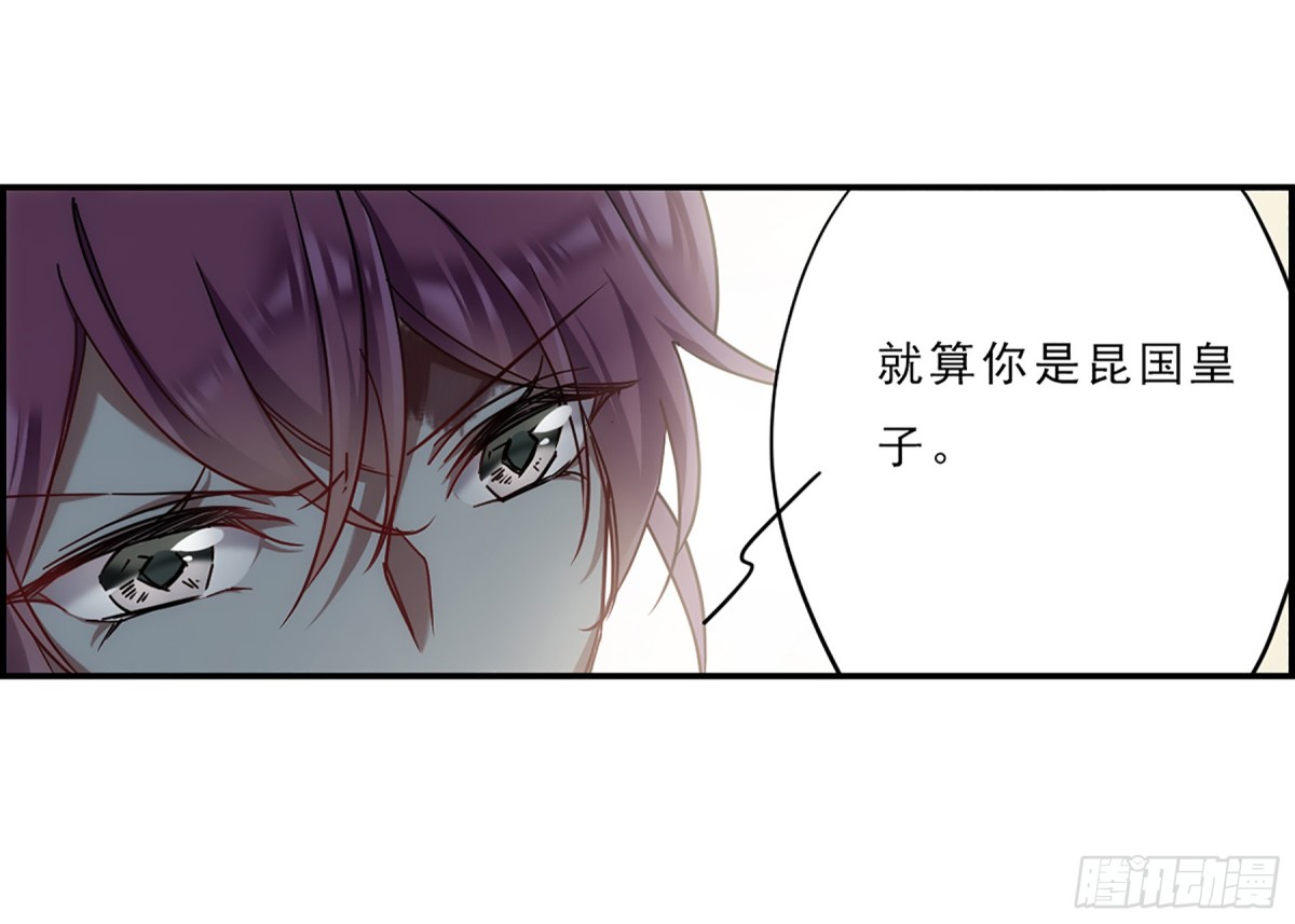 🍱上国赋之千堆雪·飒漫画 第73话 第25页