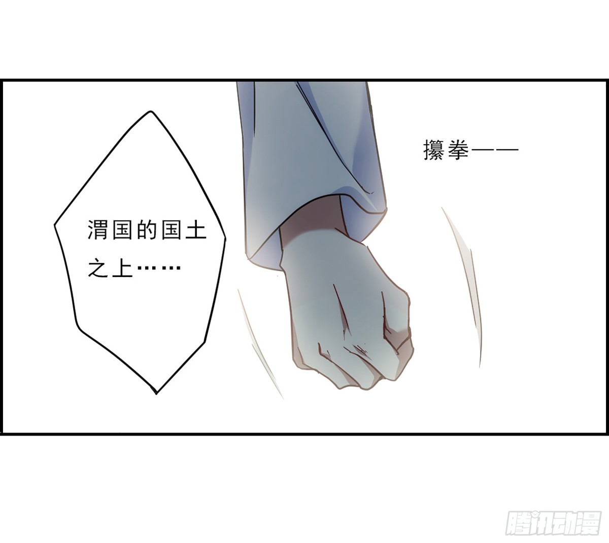 🍱上国赋之千堆雪·飒漫画 第73话 第26页