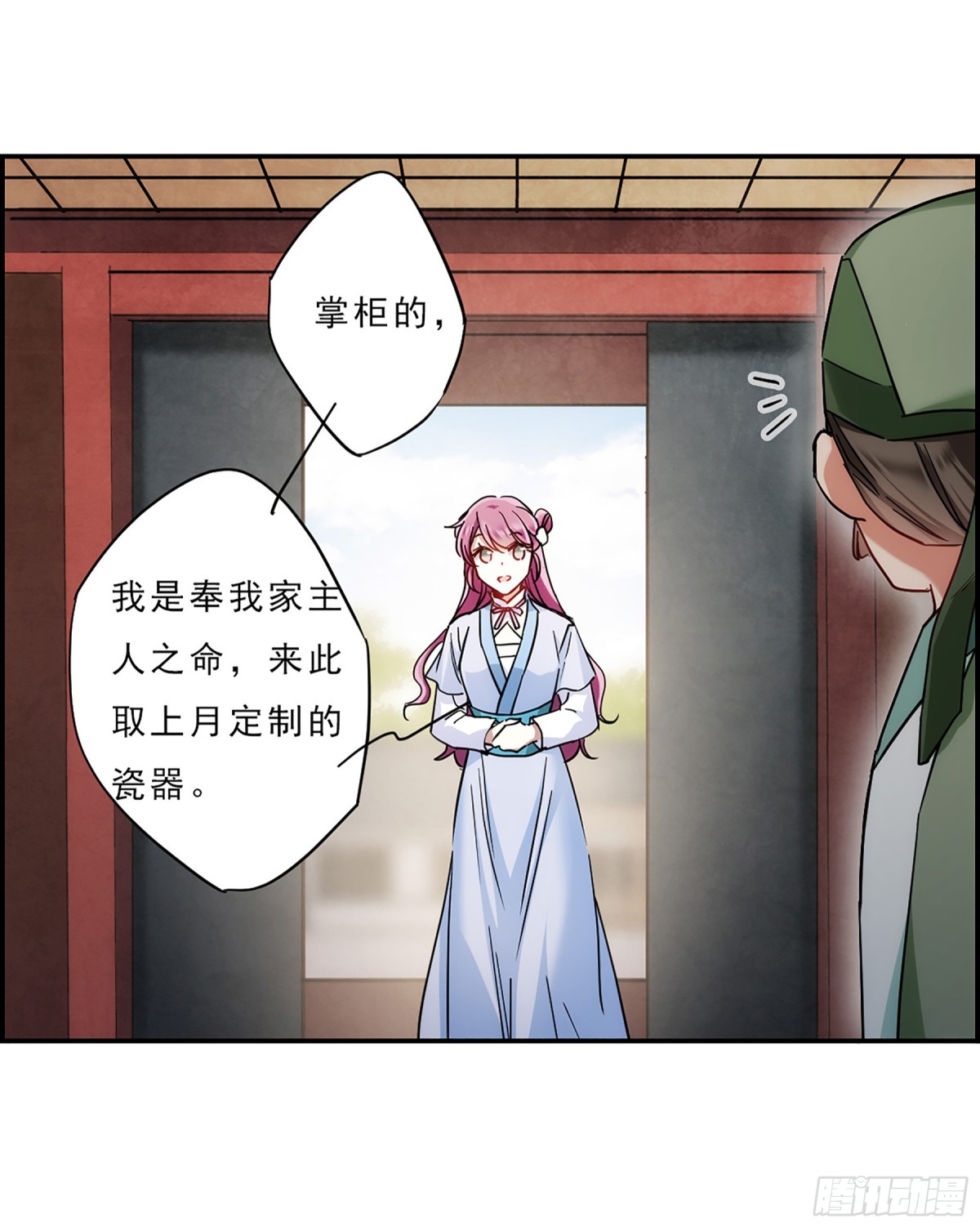 🍱上国赋之千堆雪·飒漫画 第73话 第3页