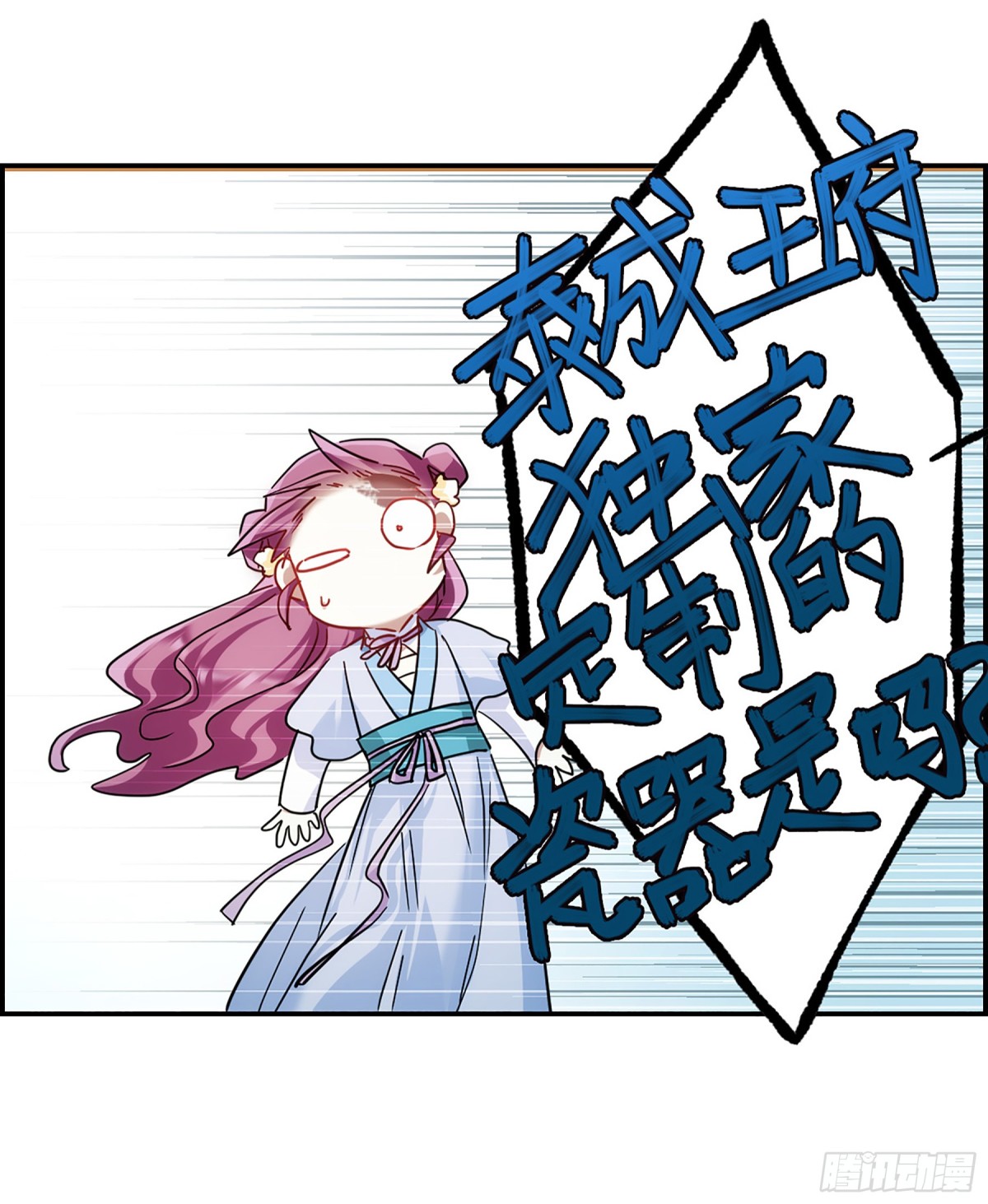 🍱上国赋之千堆雪·飒漫画 第73话 第4页