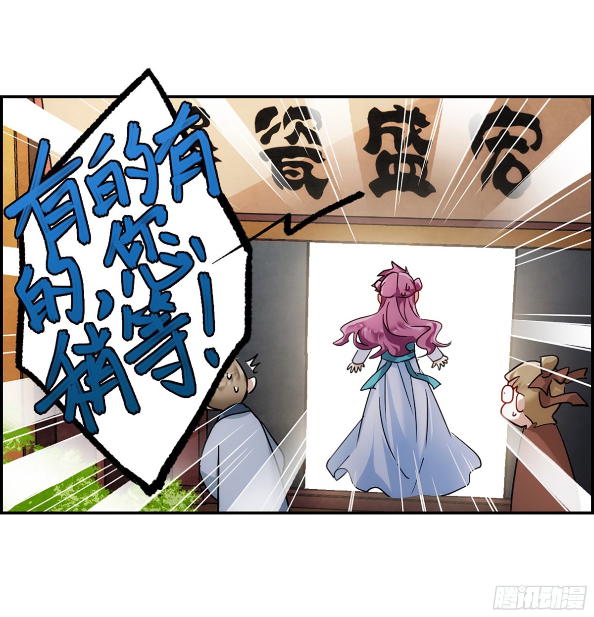 🍱上国赋之千堆雪·飒漫画 第73话 第5页