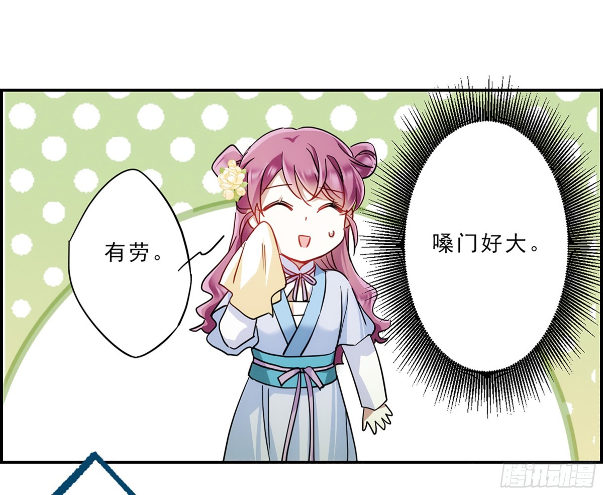 🍱上国赋之千堆雪·飒漫画 第73话 第6页