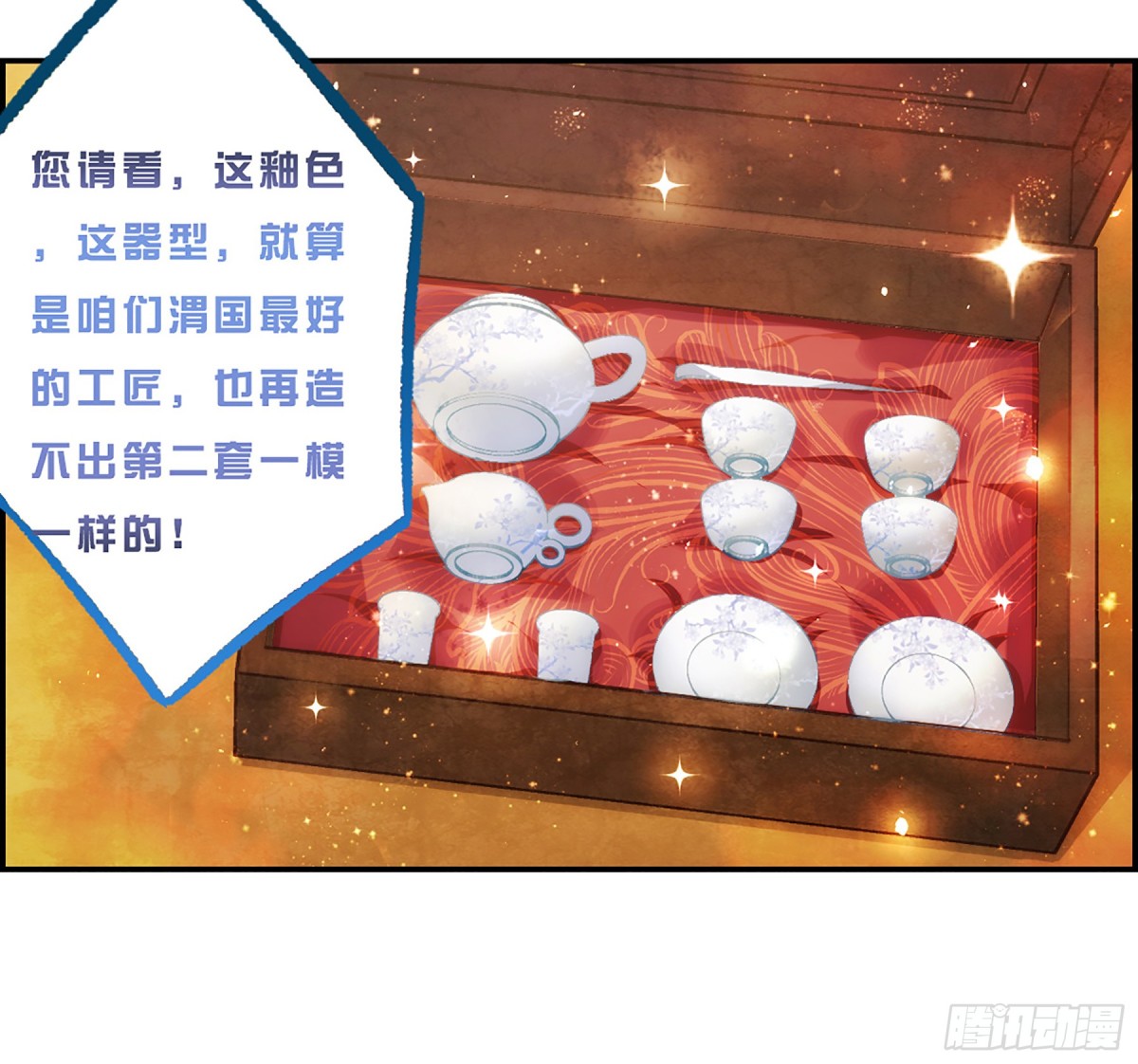 🍱上国赋之千堆雪·飒漫画 第73话 第7页