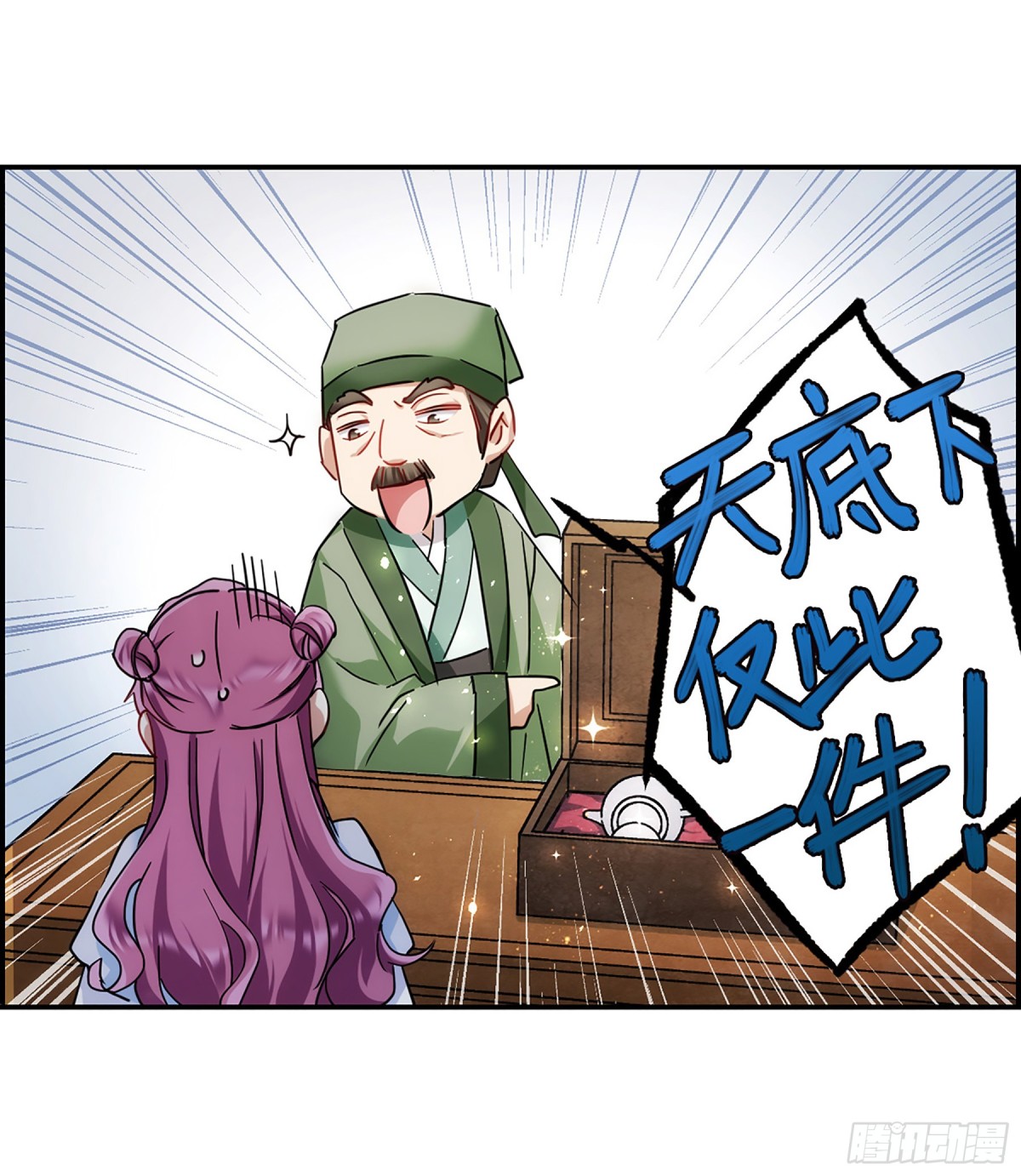 🍱上国赋之千堆雪·飒漫画 第73话 第8页