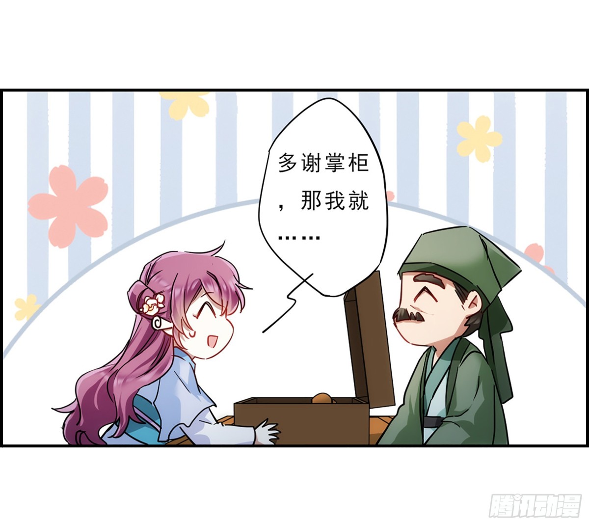 🍱上国赋之千堆雪·飒漫画 第73话 第9页
