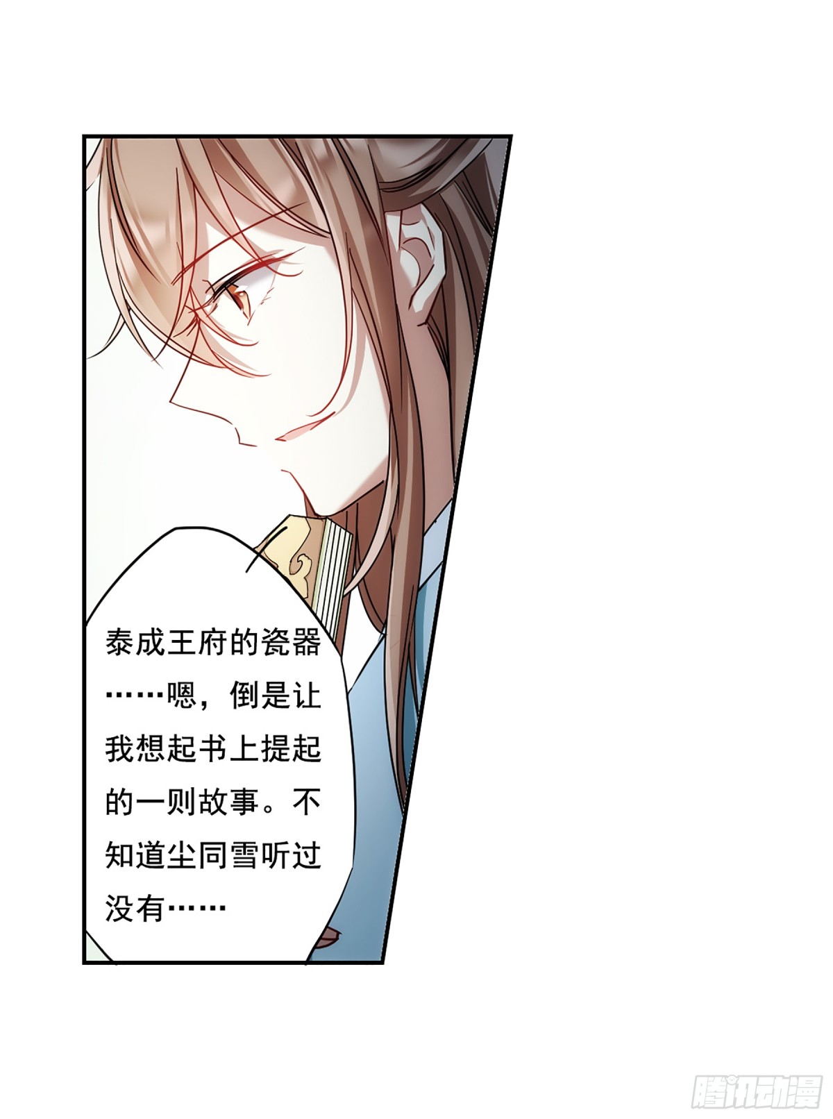 🍱上国赋之千堆雪·飒漫画 第75话 第13页