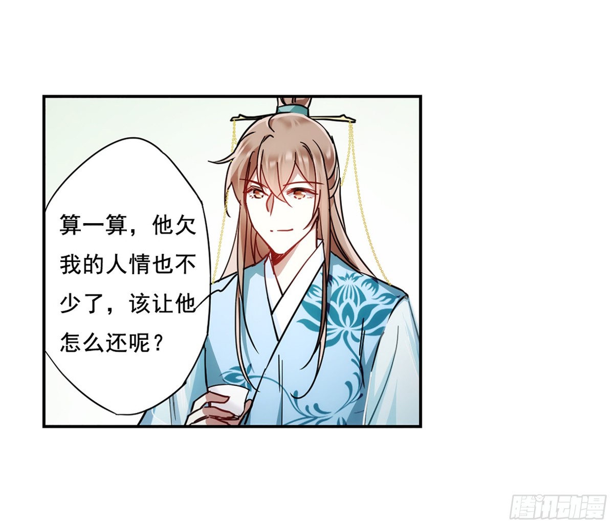 🍱上国赋之千堆雪·飒漫画 第75话 第16页