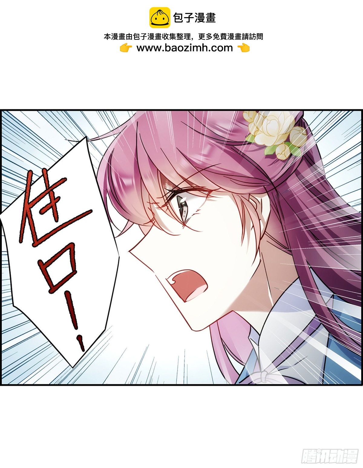 🍱上国赋之千堆雪·飒漫画 第75话 第2页