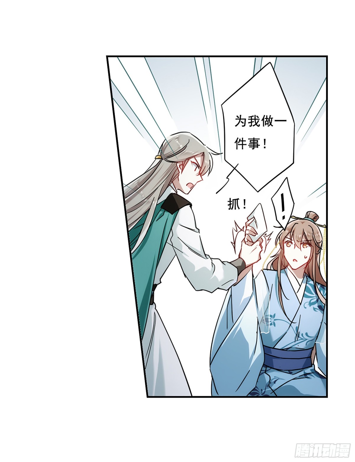 🍱上国赋之千堆雪·飒漫画 第75话 第21页