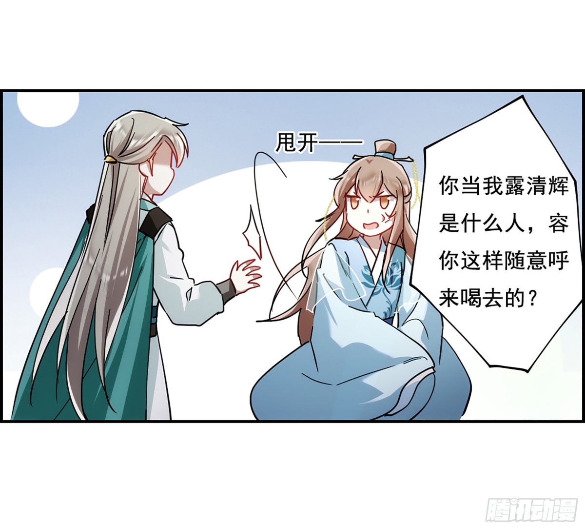 🍱上国赋之千堆雪·飒漫画 第75话 第24页