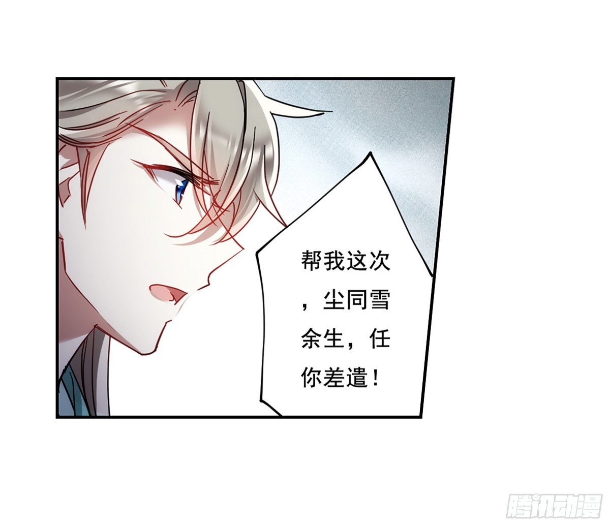 🍱上国赋之千堆雪·飒漫画 第75话 第25页