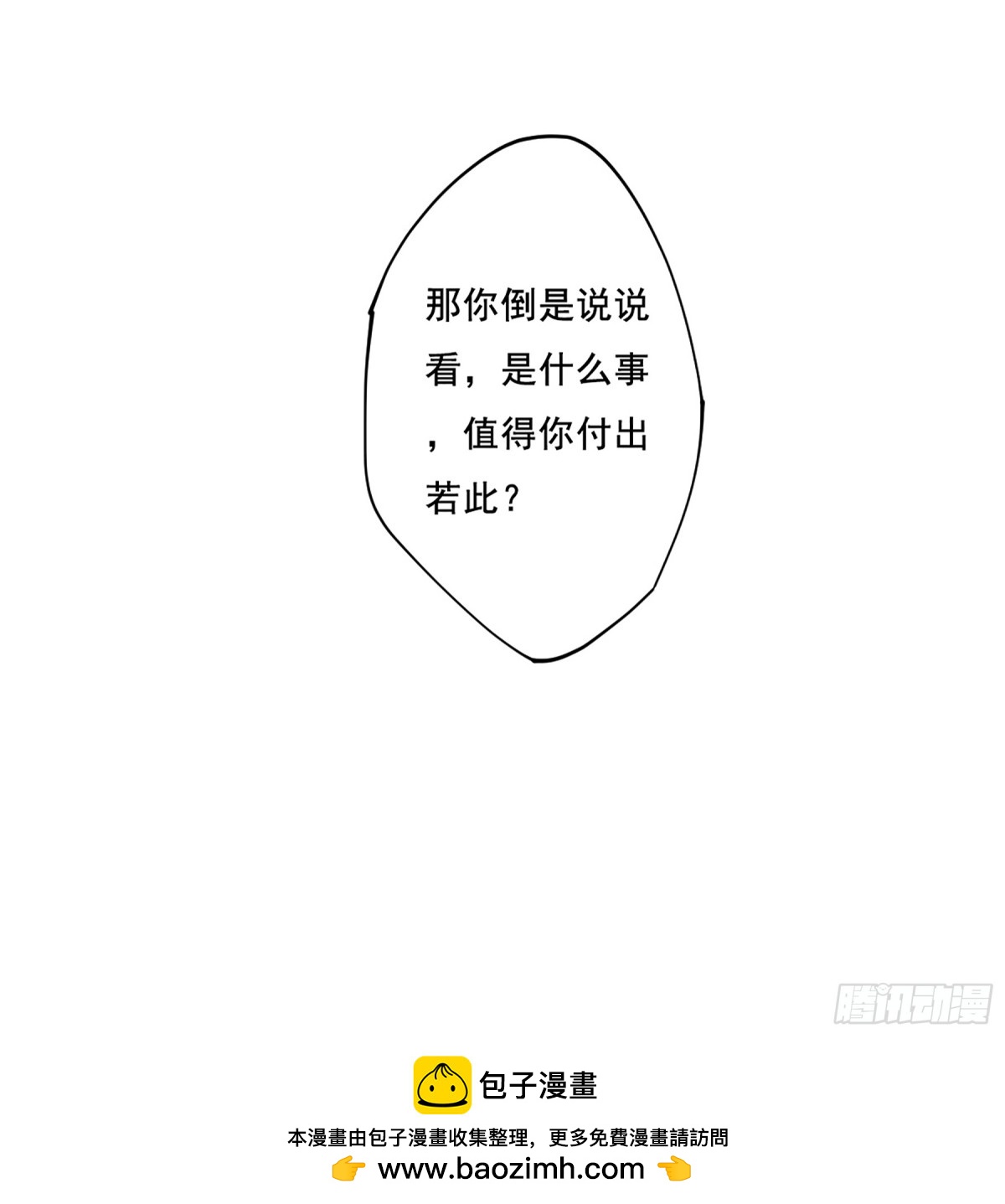🍱上国赋之千堆雪·飒漫画 第75话 第27页