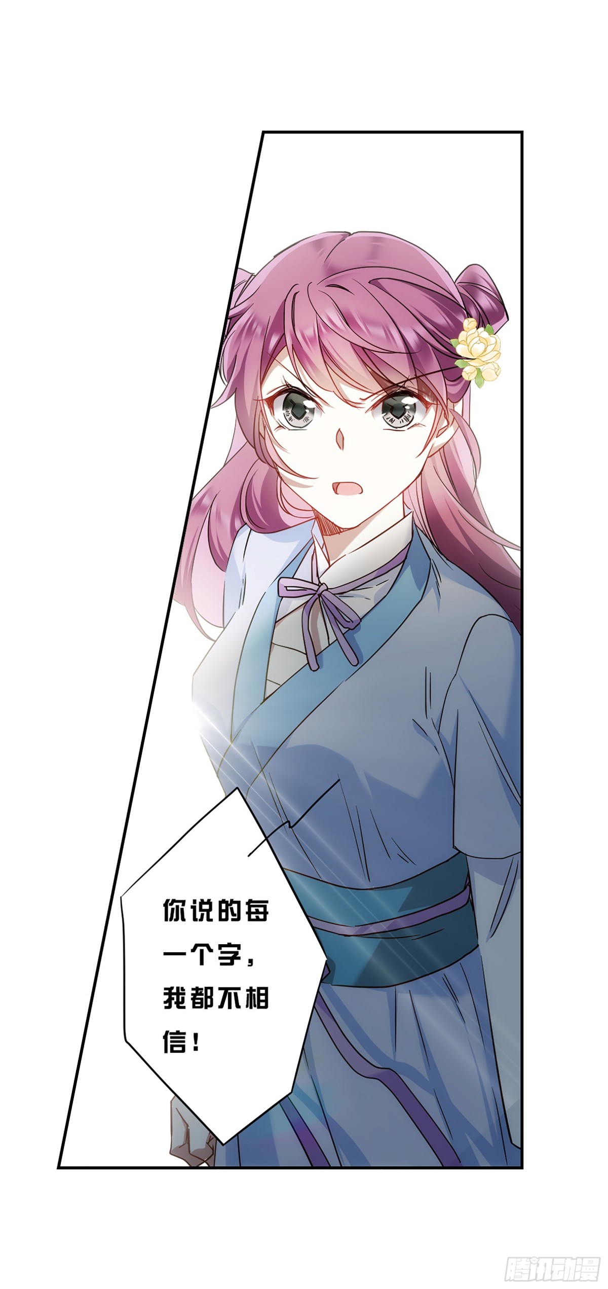 🍱上国赋之千堆雪·飒漫画 第75话 第4页
