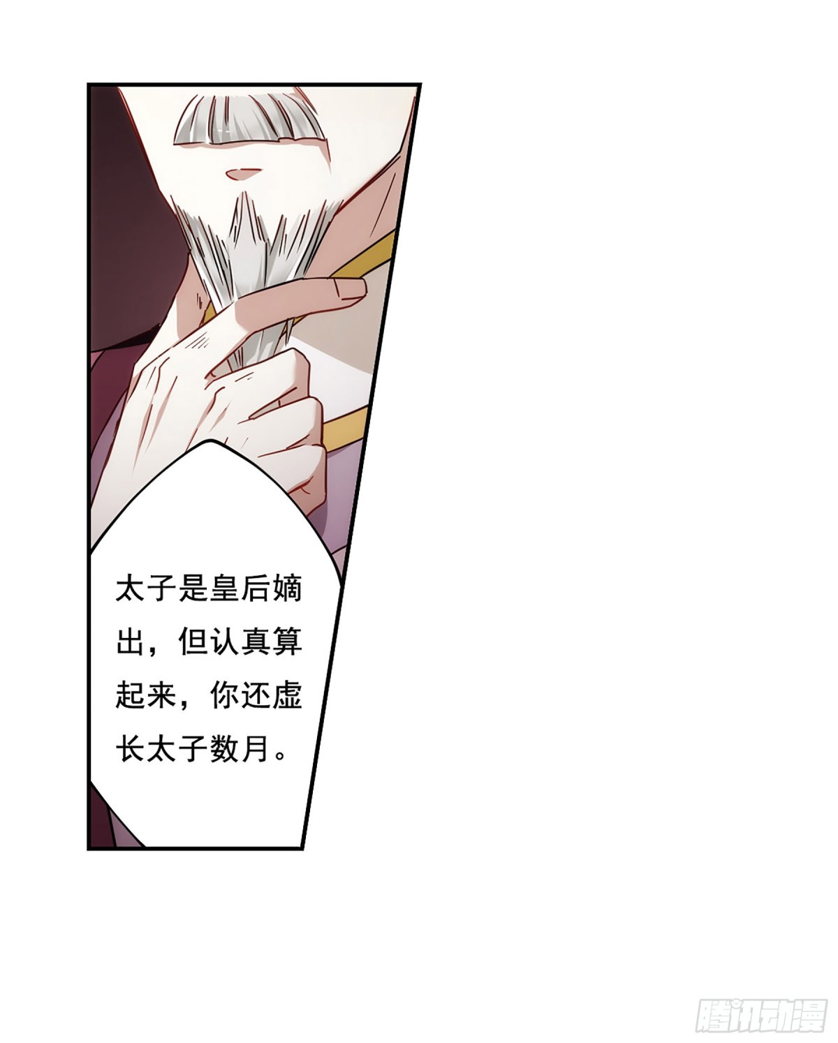 🍱上国赋之千堆雪·飒漫画 第77话 第1页