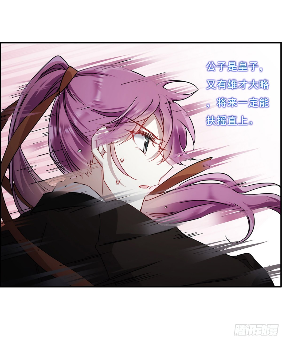 🍱上国赋之千堆雪·飒漫画 第77话 第11页