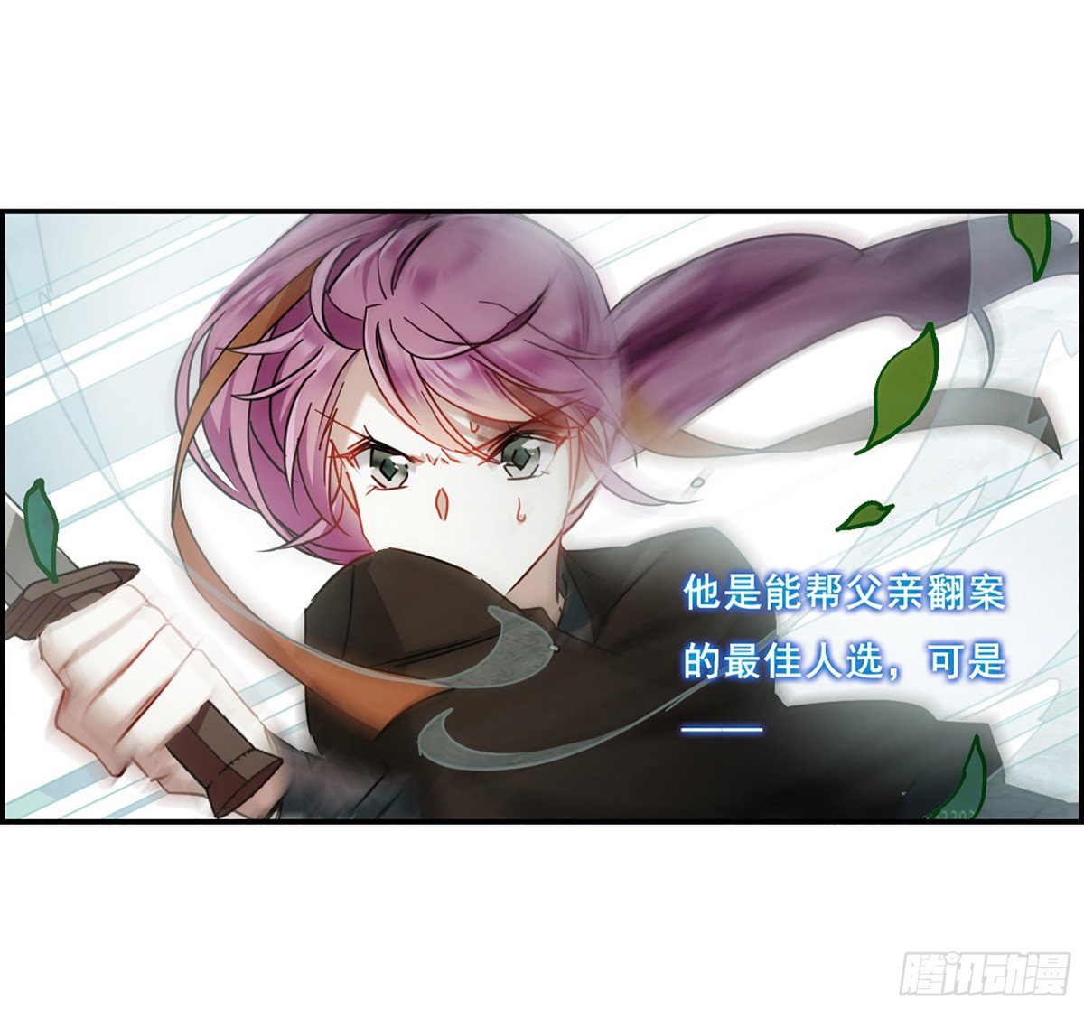🍱上国赋之千堆雪·飒漫画 第77话 第13页