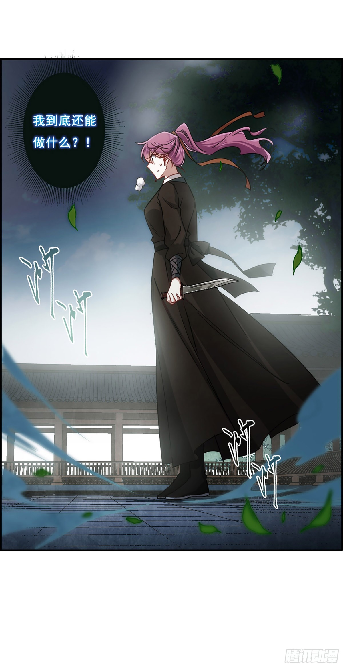 🍱上国赋之千堆雪·飒漫画 第77话 第17页