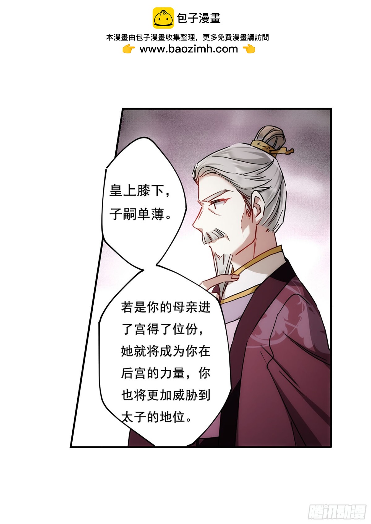 🍱上国赋之千堆雪·飒漫画 第77话 第2页