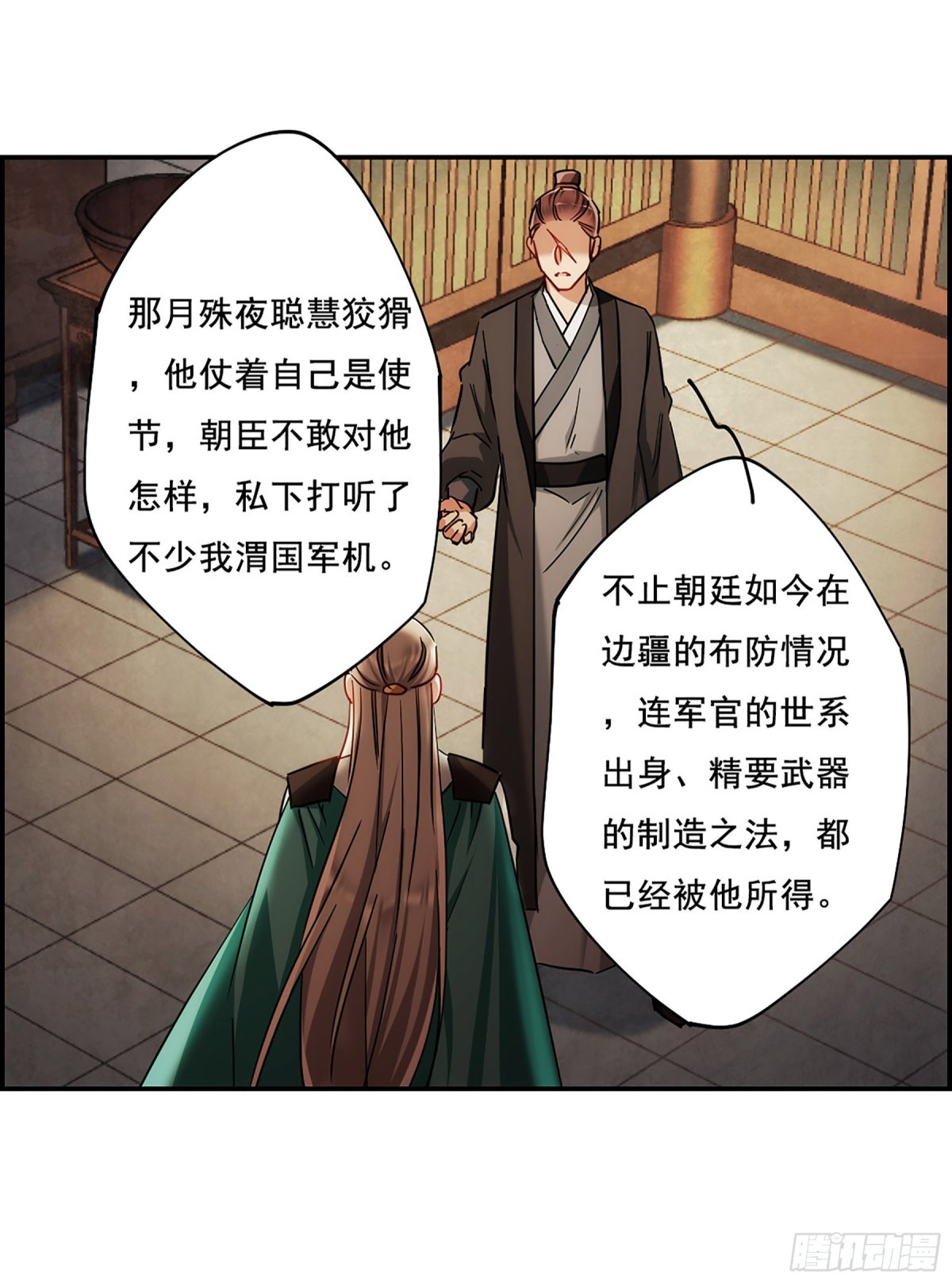 🍱上国赋之千堆雪·飒漫画 第77话 第27页