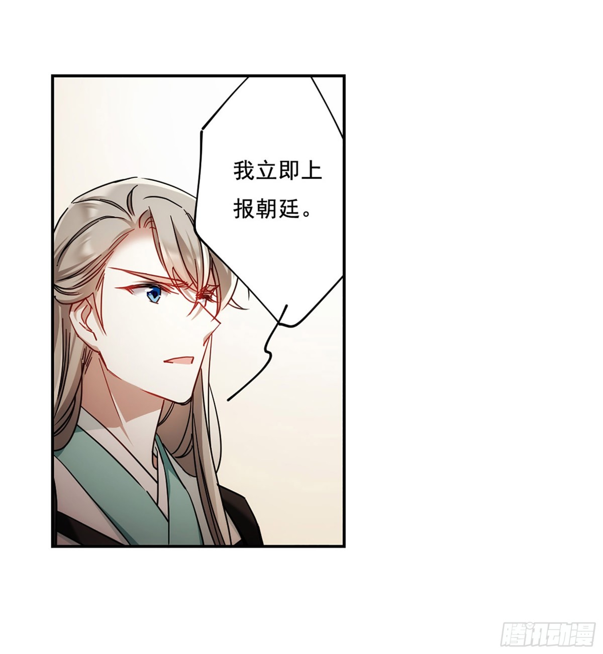 🍱上国赋之千堆雪·飒漫画 第77话 第28页